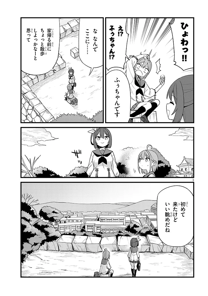 Shichigenme wa Ninja Shugyou desu! Chapter 15 3ページ