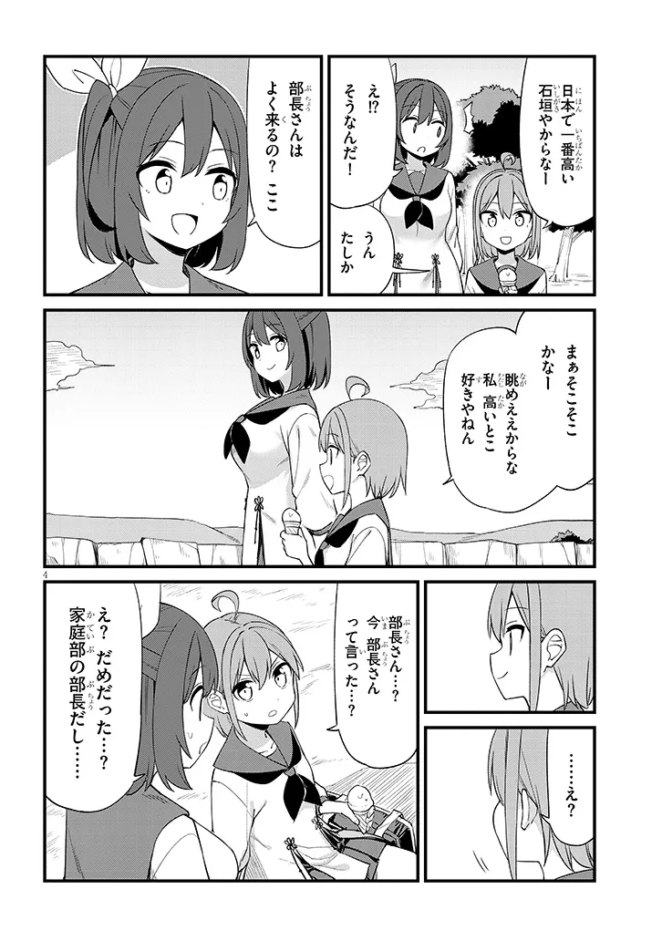 Shichigenme wa Ninja Shugyou desu! Chapter 15 4ページ
