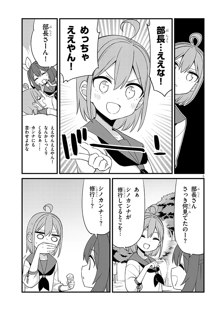 Shichigenme wa Ninja Shugyou desu! Chapter 15 5ページ
