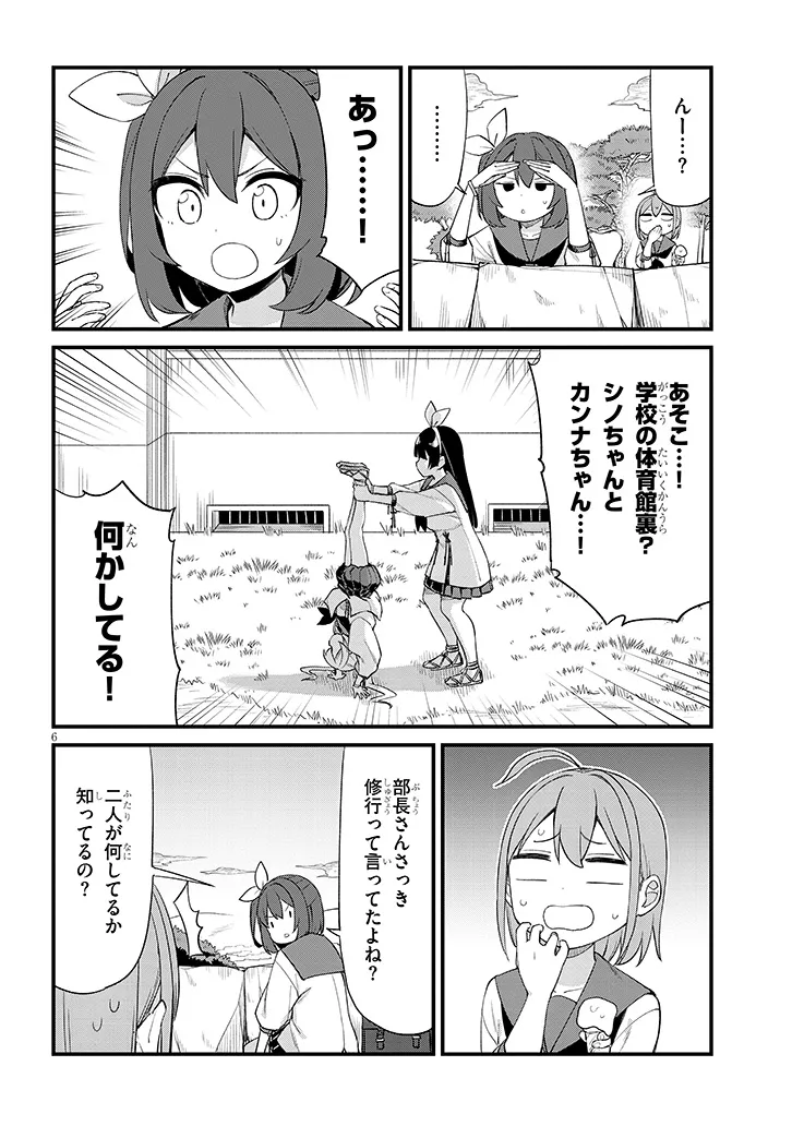 Shichigenme wa Ninja Shugyou desu! Chapter 15 6ページ