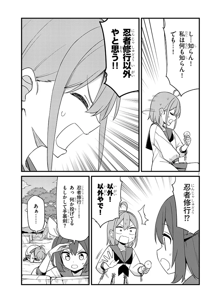 Shichigenme wa Ninja Shugyou desu! Chapter 15 7ページ
