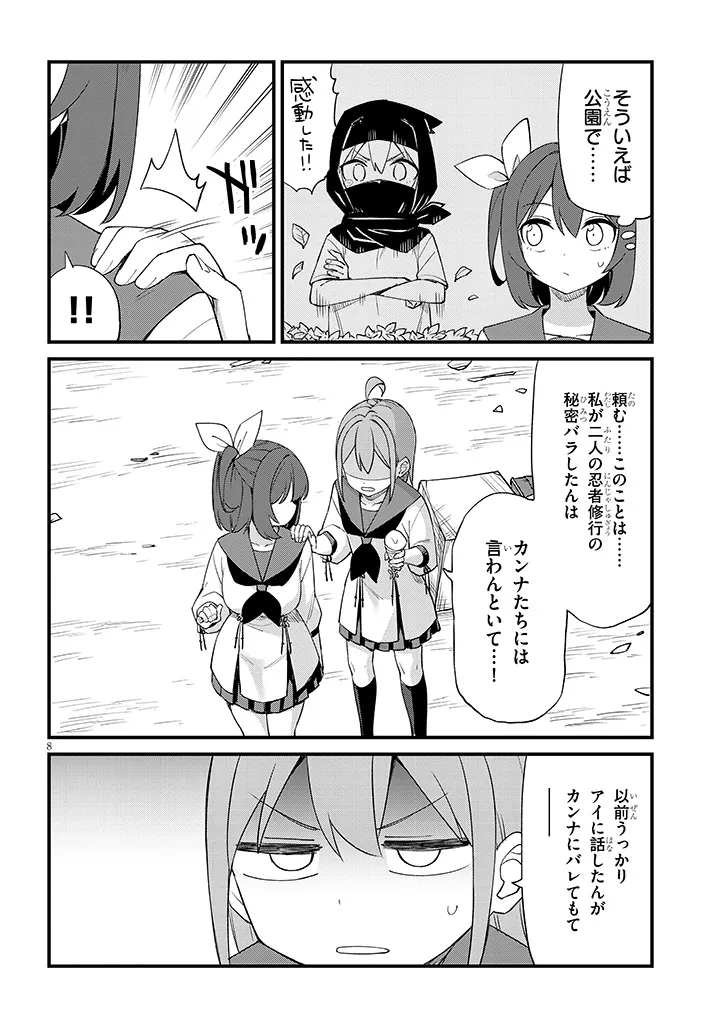 Shichigenme wa Ninja Shugyou desu! Chapter 15 8ページ