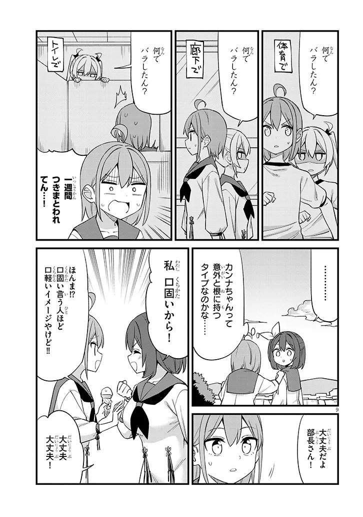 Shichigenme wa Ninja Shugyou desu! Chapter 15 9ページ