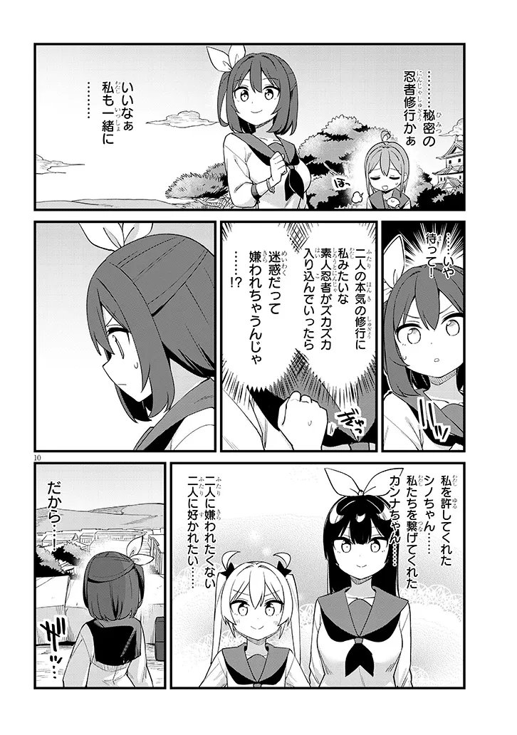 Shichigenme wa Ninja Shugyou desu! Chapter 15 10ページ