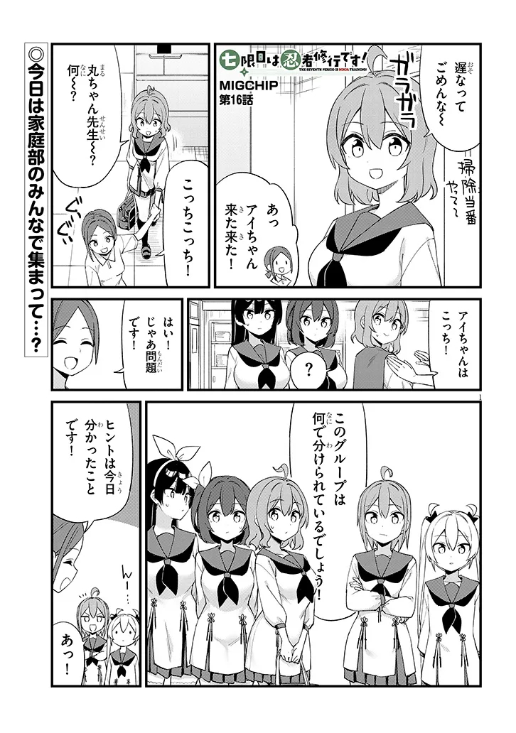 Shichigenme wa Ninja Shugyou desu! Chapter 16 1ページ
