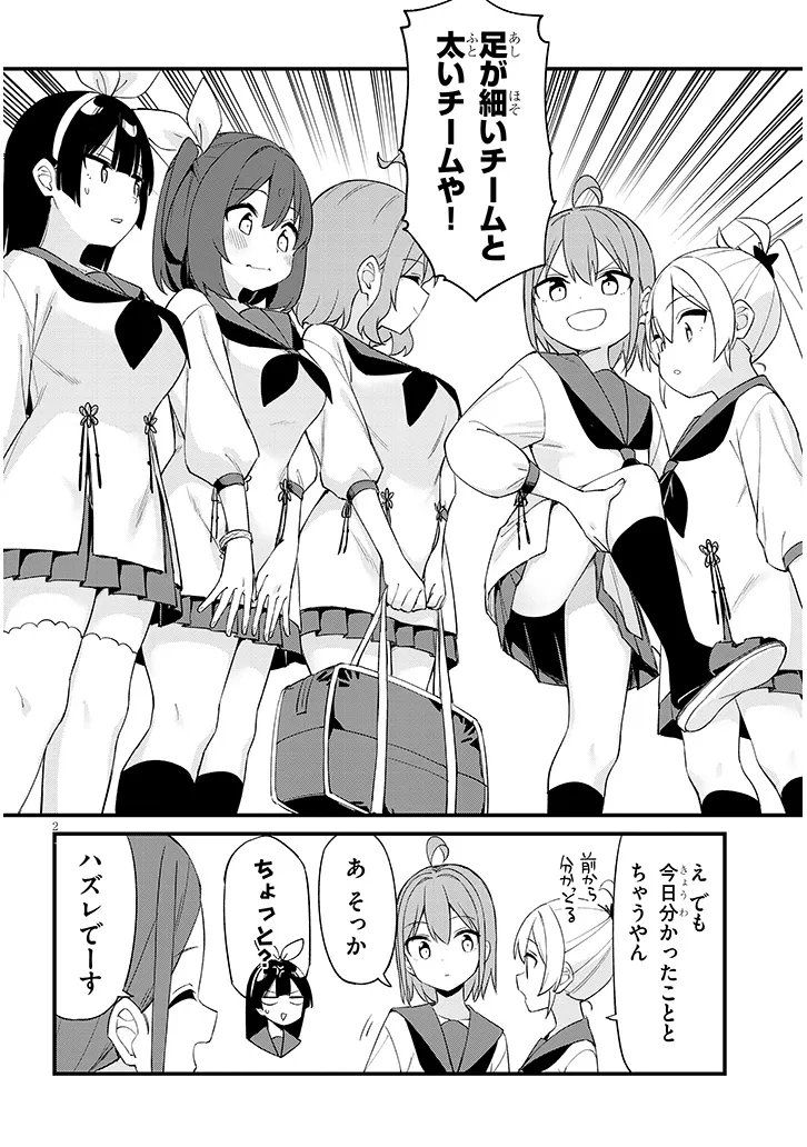 Shichigenme wa Ninja Shugyou desu! Chapter 16 2ページ