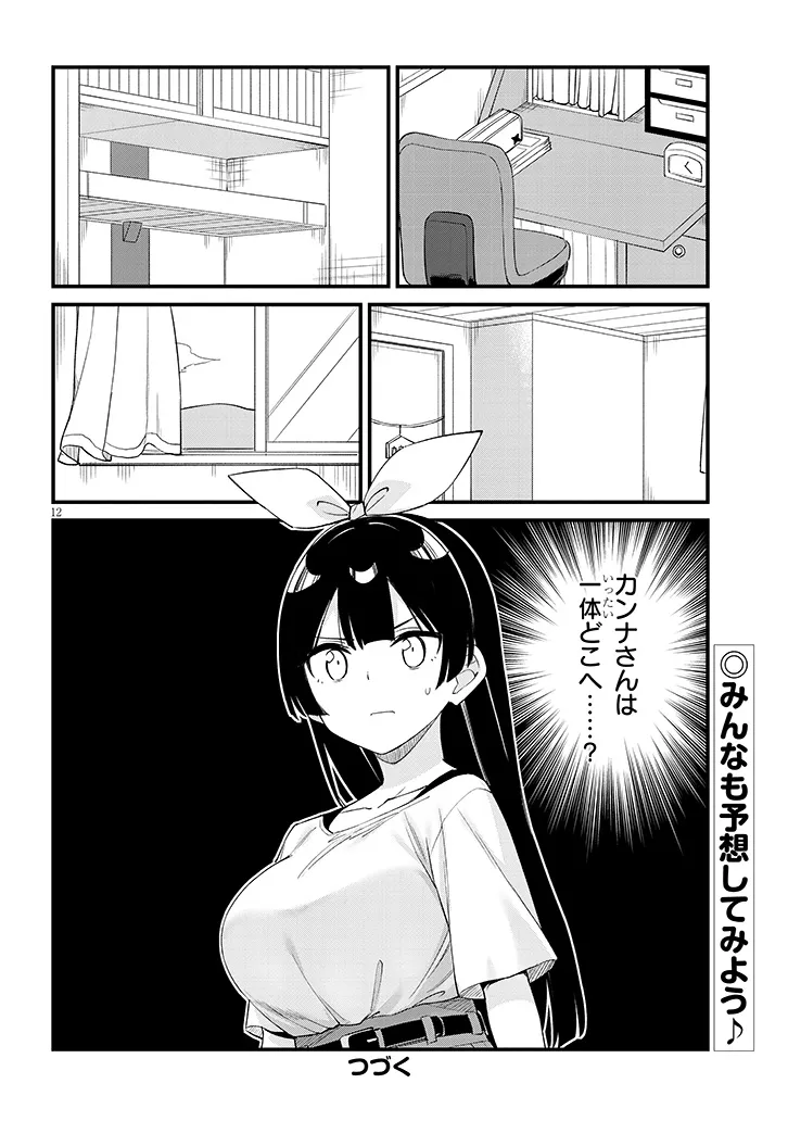 Shichigenme wa Ninja Shugyou desu! Chapter 16 12ページ