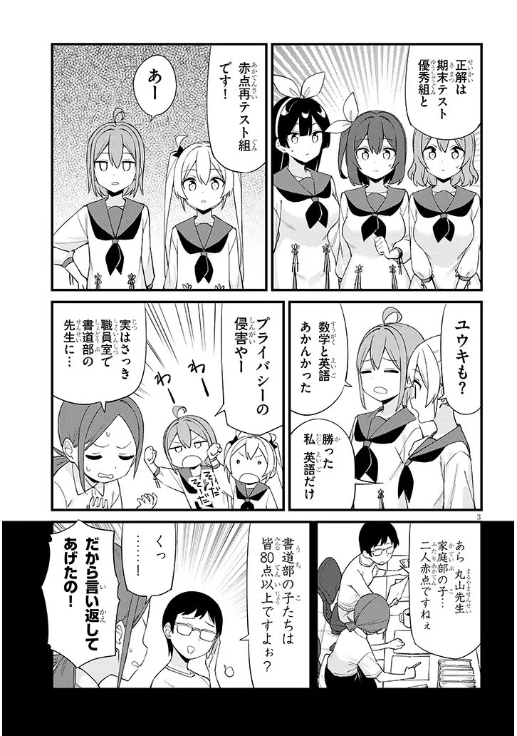 Shichigenme wa Ninja Shugyou desu! Chapter 16 3ページ