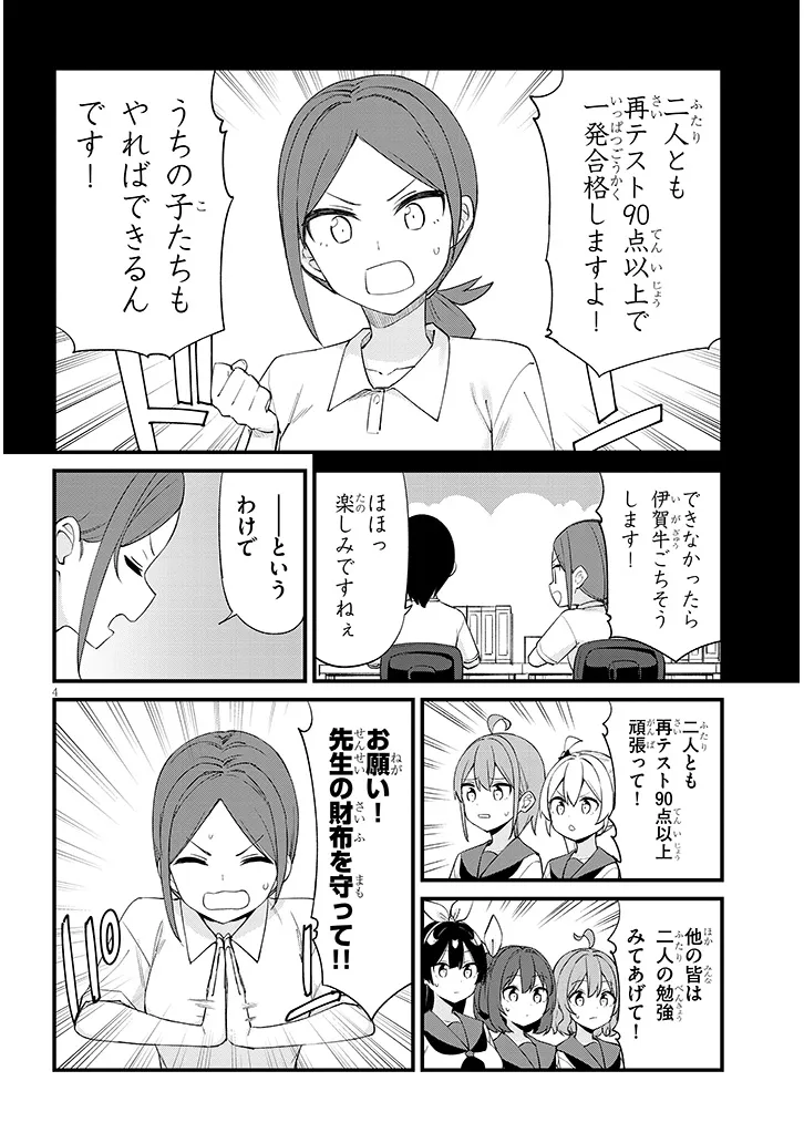Shichigenme wa Ninja Shugyou desu! Chapter 16 4ページ