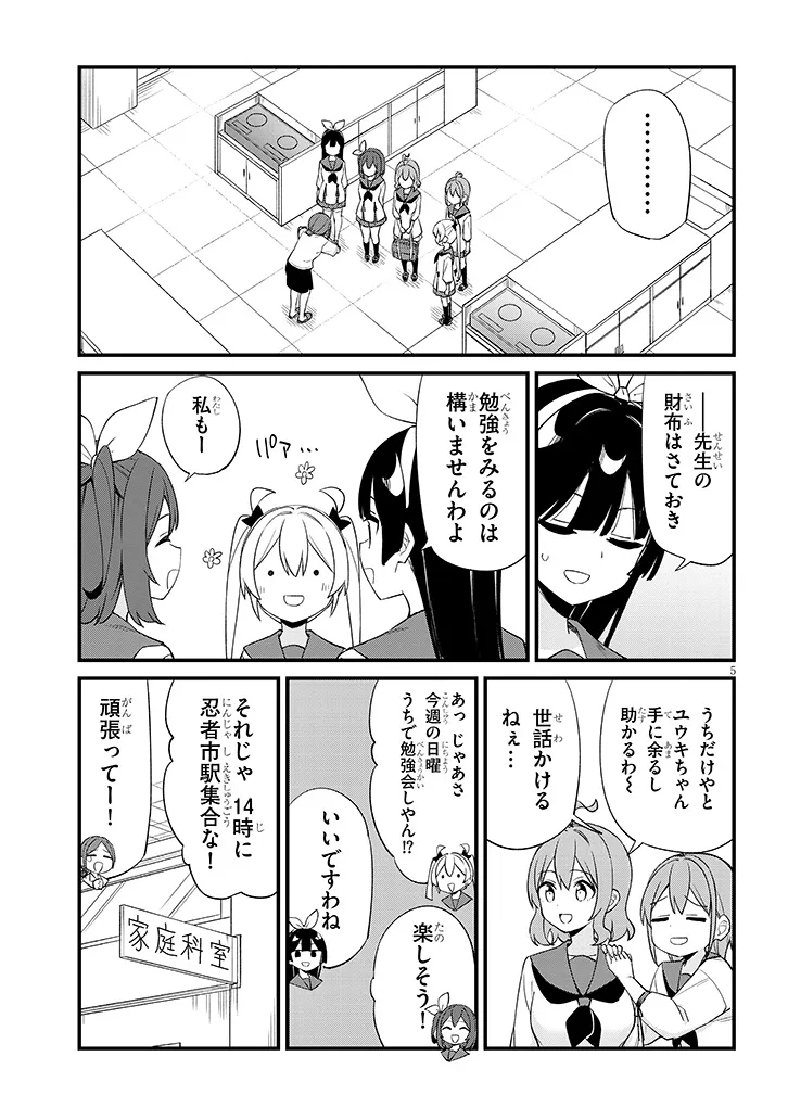 Shichigenme wa Ninja Shugyou desu! Chapter 16 5ページ