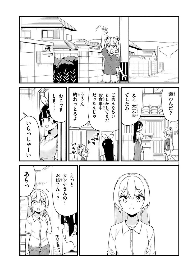 Shichigenme wa Ninja Shugyou desu! Chapter 16 7ページ