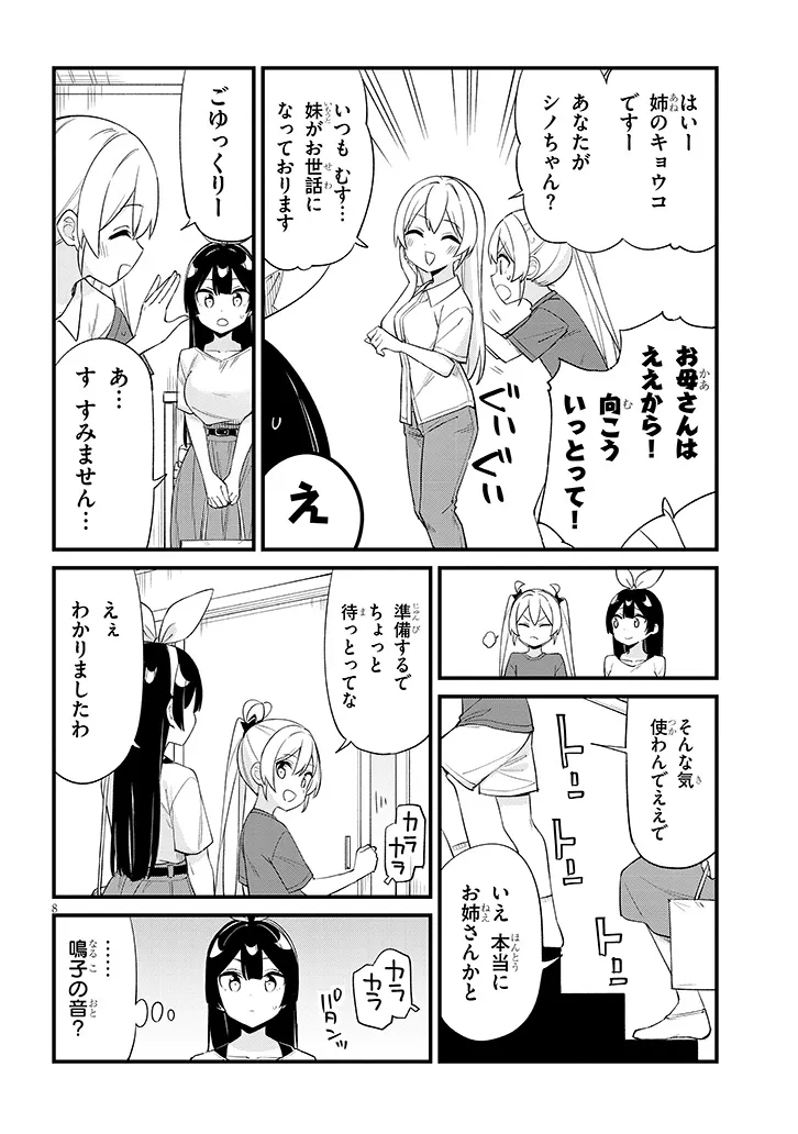 Shichigenme wa Ninja Shugyou desu! Chapter 16 8ページ