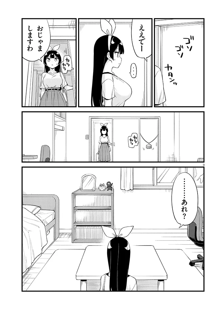 Shichigenme wa Ninja Shugyou desu! Chapter 16 9ページ