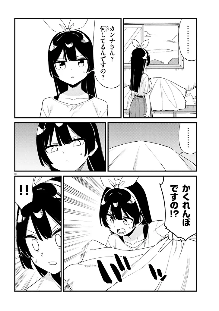Shichigenme wa Ninja Shugyou desu! Chapter 16 10ページ