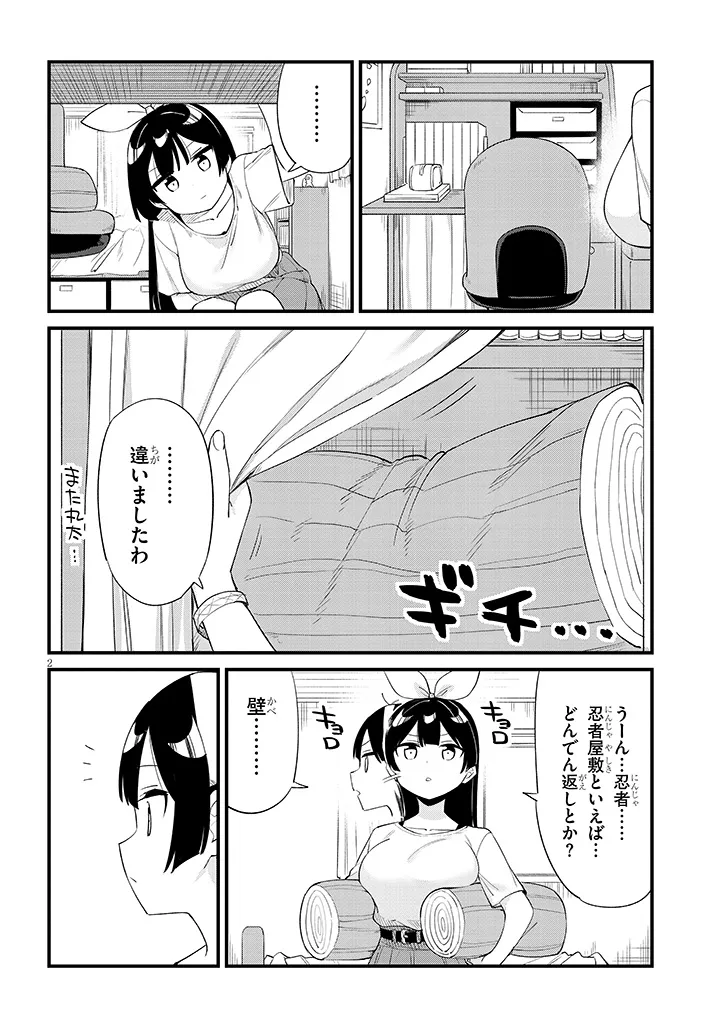 Shichigenme wa Ninja Shugyou desu! Chapter 17 2ページ