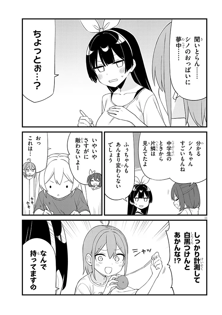 Shichigenme wa Ninja Shugyou desu! Chapter 17 11ページ