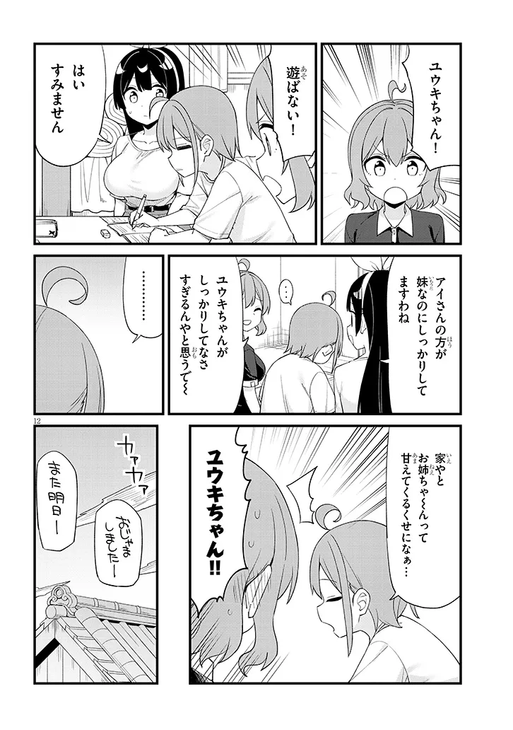 Shichigenme wa Ninja Shugyou desu! Chapter 17 12ページ