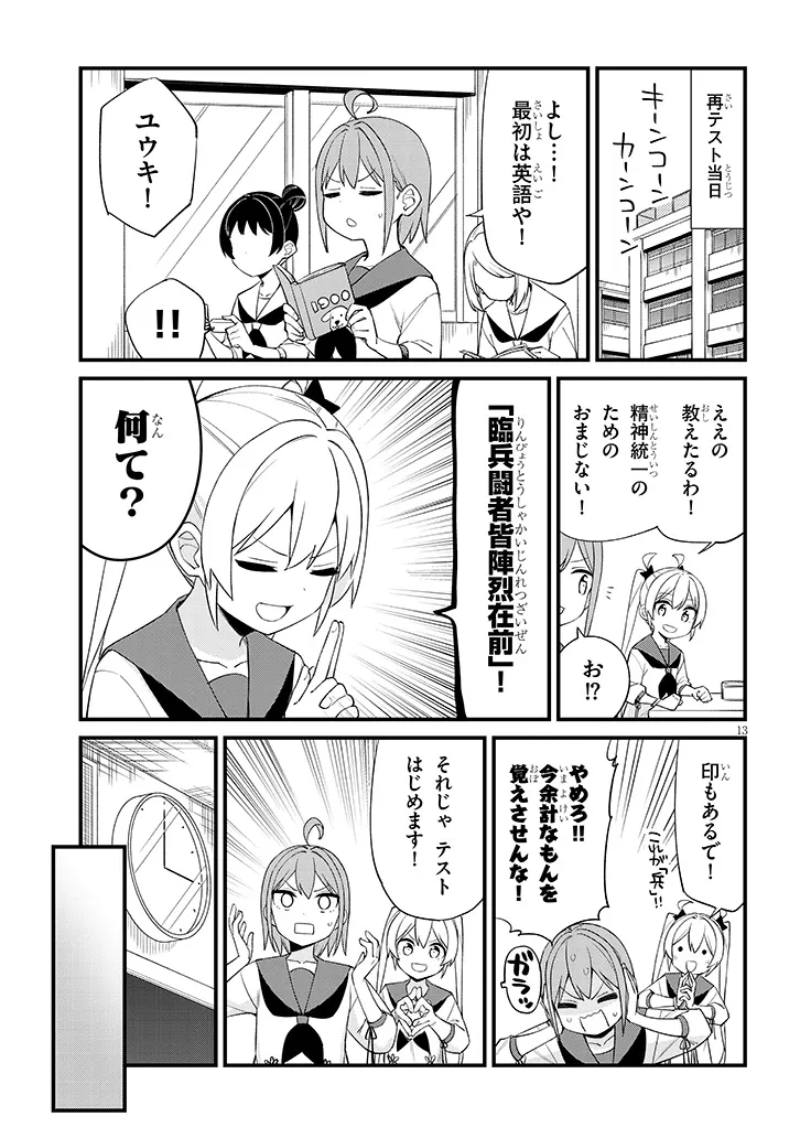 Shichigenme wa Ninja Shugyou desu! Chapter 17 13ページ