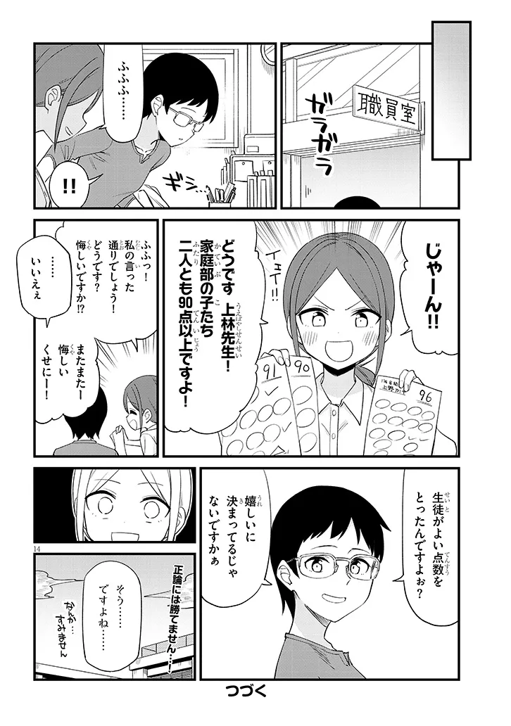 Shichigenme wa Ninja Shugyou desu! Chapter 17 14ページ