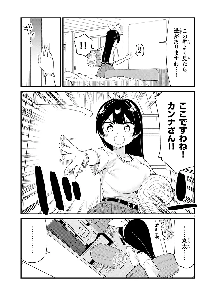Shichigenme wa Ninja Shugyou desu! Chapter 17 3ページ