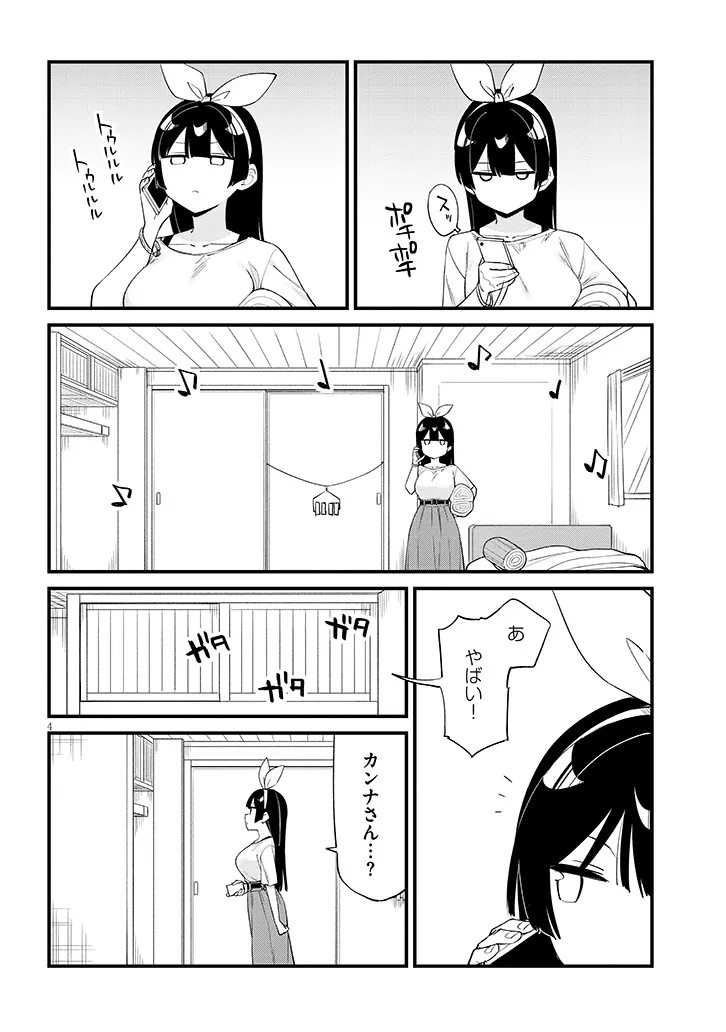 Shichigenme wa Ninja Shugyou desu! Chapter 17 4ページ