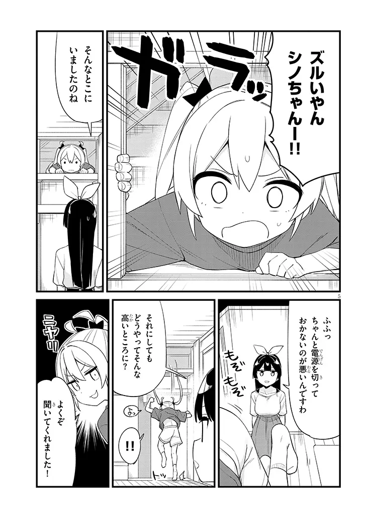 Shichigenme wa Ninja Shugyou desu! Chapter 17 5ページ