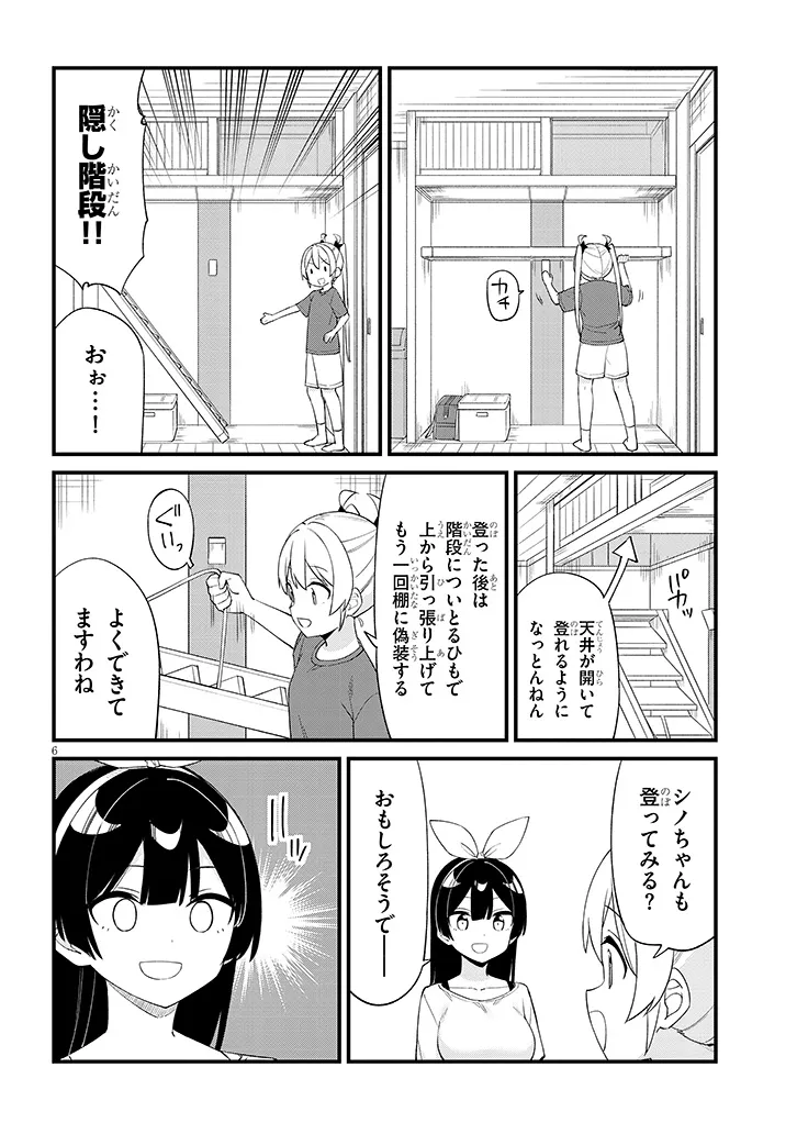 Shichigenme wa Ninja Shugyou desu! Chapter 17 6ページ