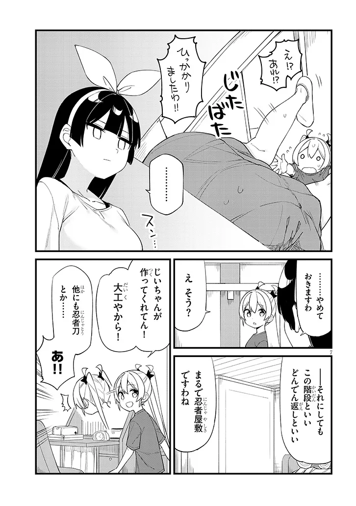 Shichigenme wa Ninja Shugyou desu! Chapter 17 7ページ
