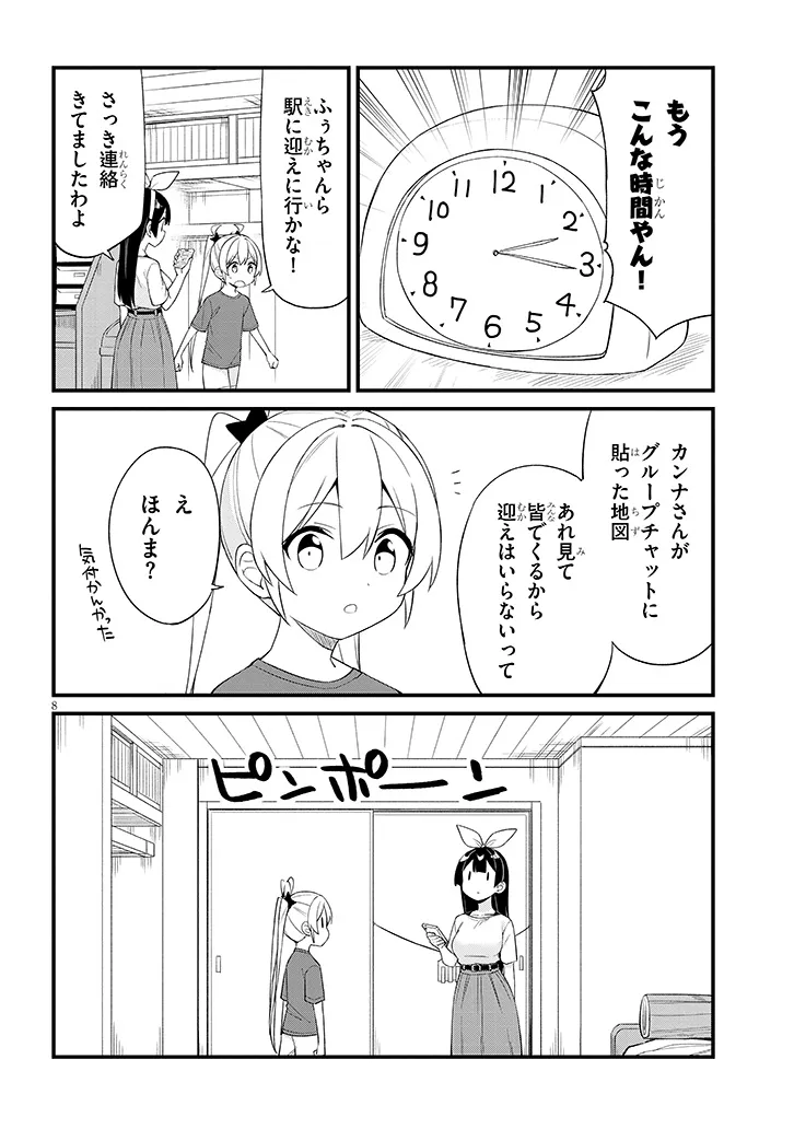 Shichigenme wa Ninja Shugyou desu! Chapter 17 8ページ