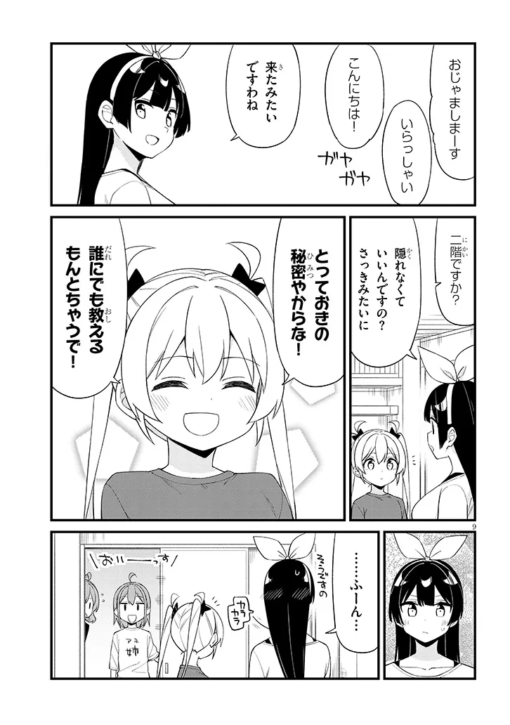 Shichigenme wa Ninja Shugyou desu! Chapter 17 9ページ