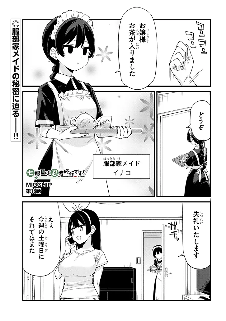 Shichigenme wa Ninja Shugyou desu! Chapter 18 1ページ
