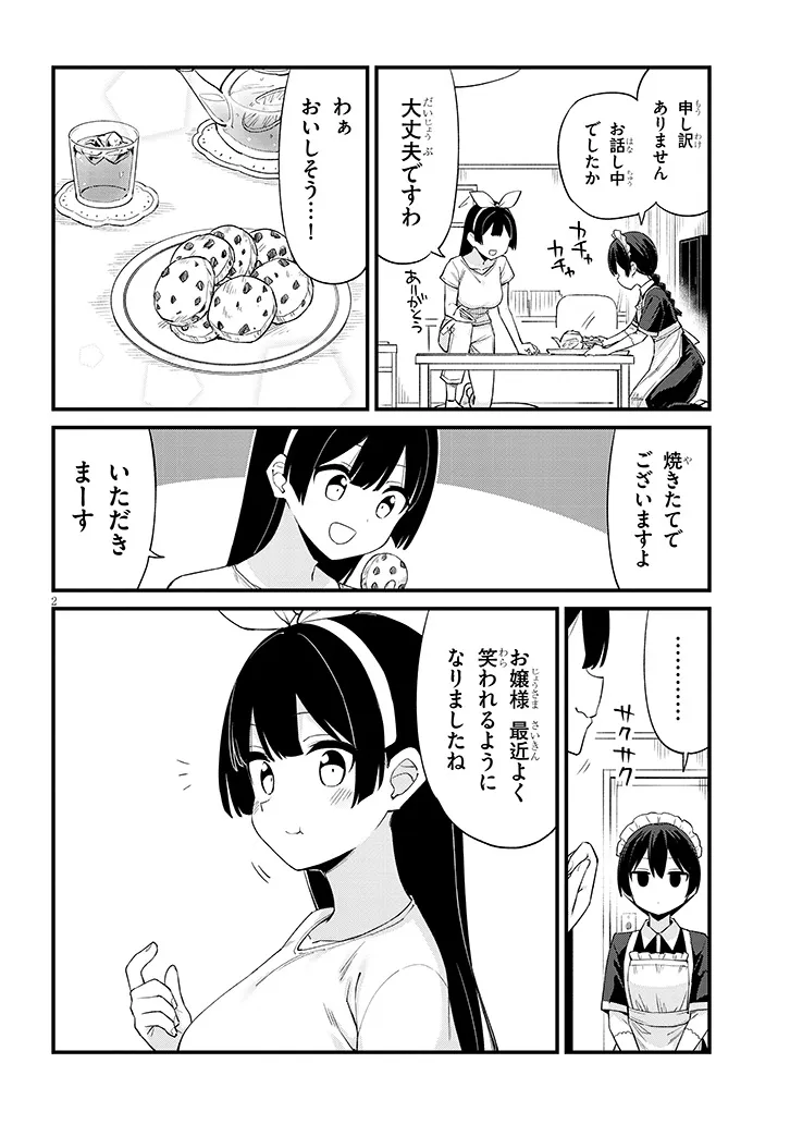 Shichigenme wa Ninja Shugyou desu! Chapter 18 2ページ