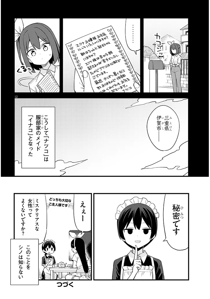 Shichigenme wa Ninja Shugyou desu! Chapter 18 12ページ