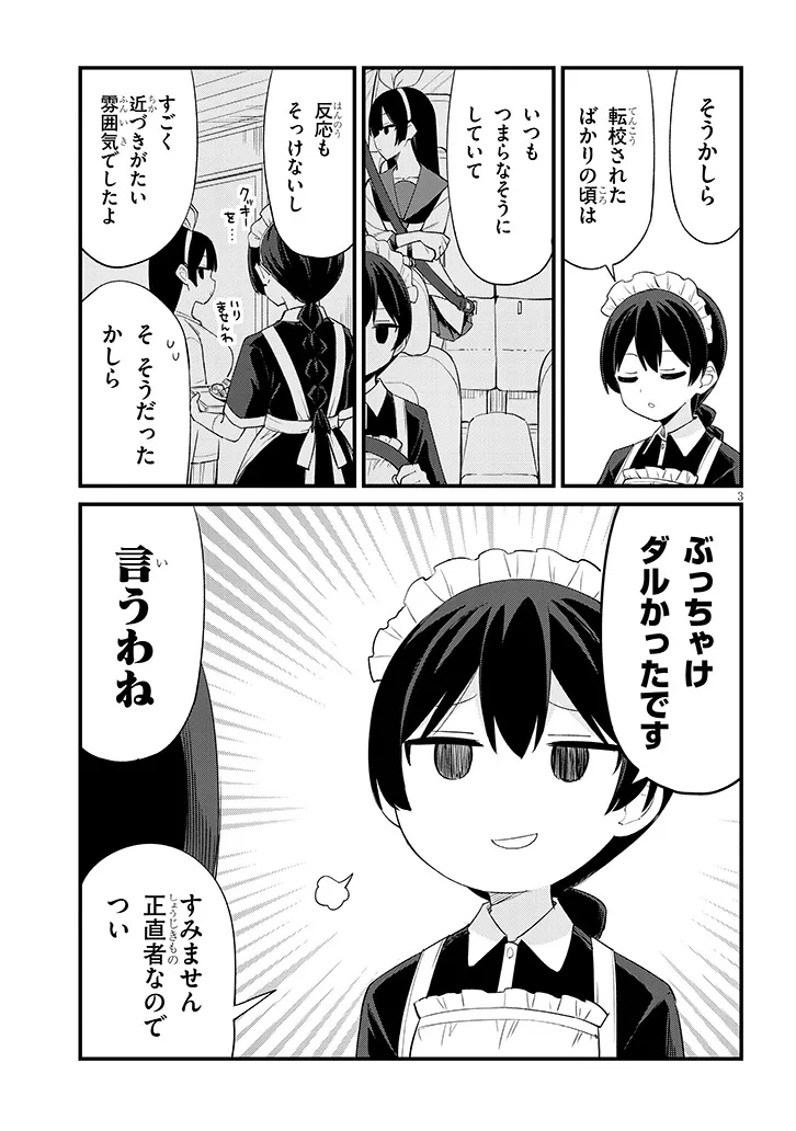 Shichigenme wa Ninja Shugyou desu! Chapter 18 3ページ