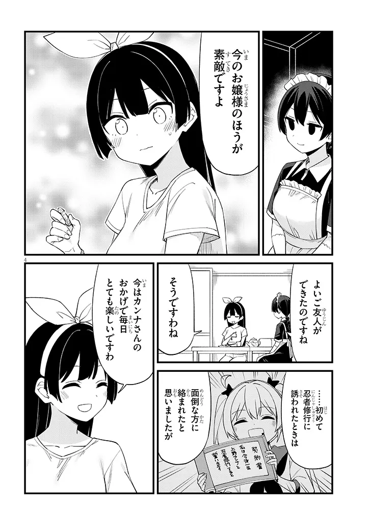 Shichigenme wa Ninja Shugyou desu! Chapter 18 4ページ