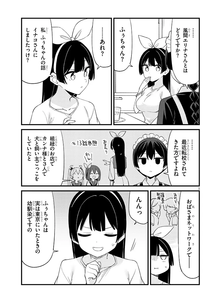 Shichigenme wa Ninja Shugyou desu! Chapter 18 5ページ