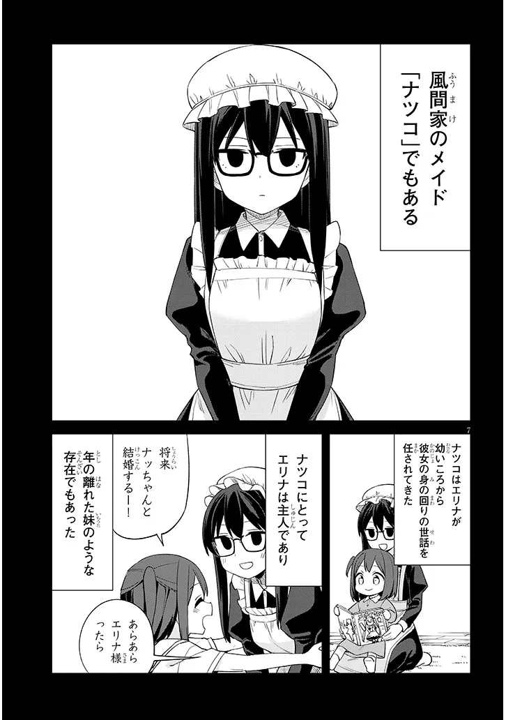 Shichigenme wa Ninja Shugyou desu! Chapter 18 7ページ