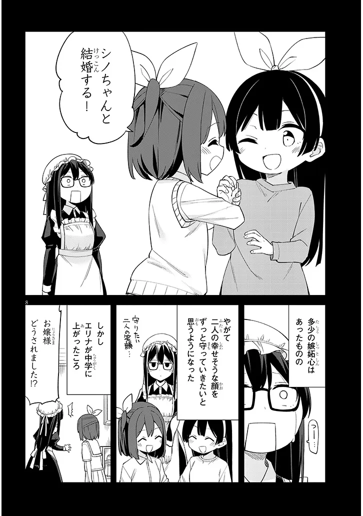 Shichigenme wa Ninja Shugyou desu! Chapter 18 8ページ