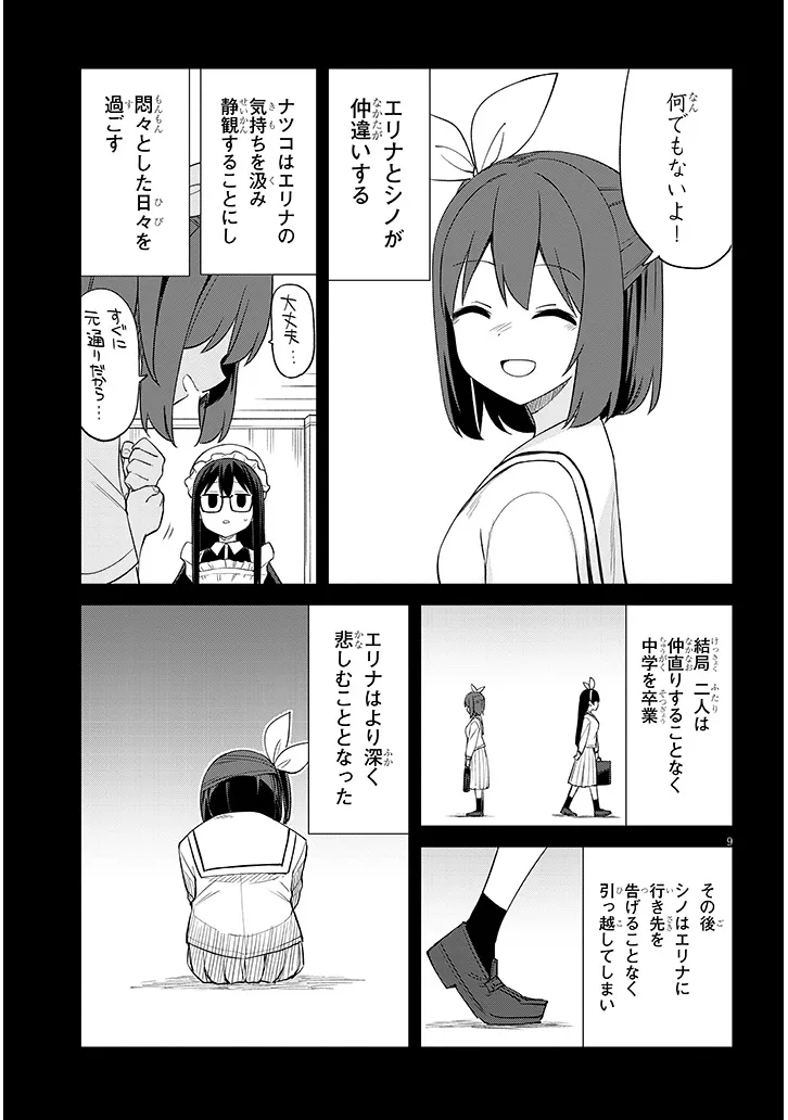 Shichigenme wa Ninja Shugyou desu! Chapter 18 9ページ