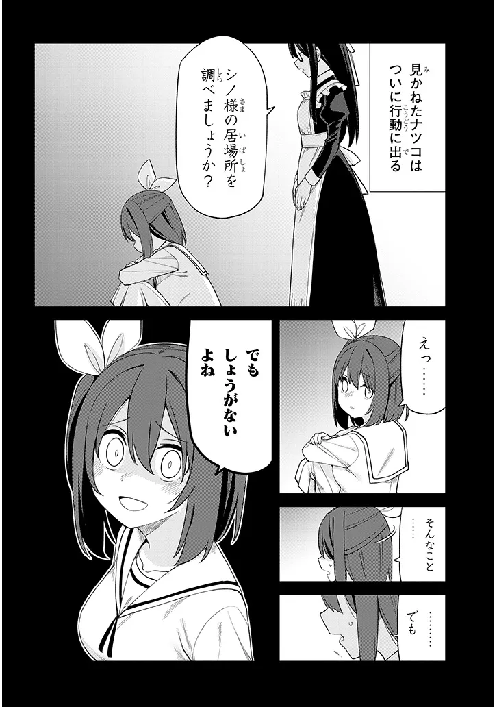 Shichigenme wa Ninja Shugyou desu! Chapter 18 10ページ