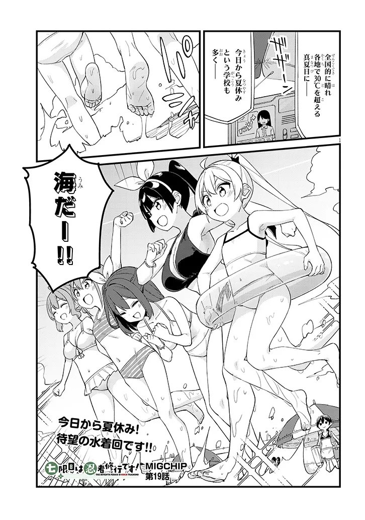 Shichigenme wa Ninja Shugyou desu! Chapter 19 1ページ