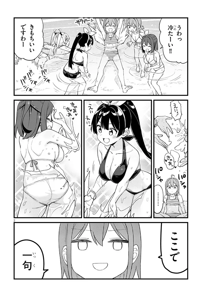 Shichigenme wa Ninja Shugyou desu! Chapter 19 2ページ