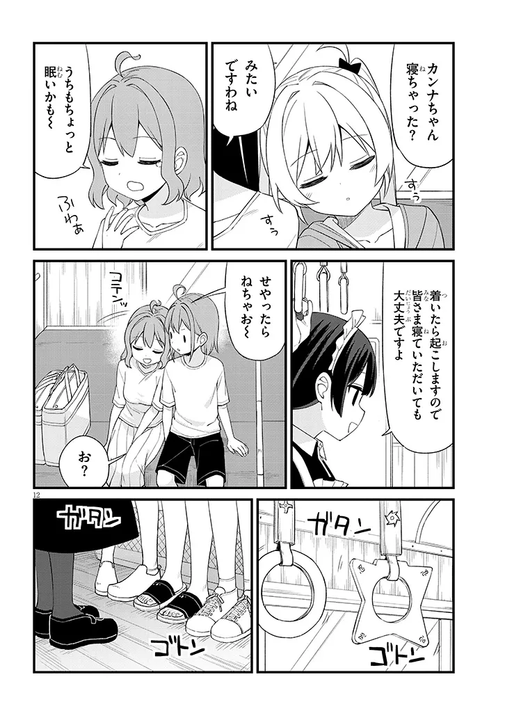 Shichigenme wa Ninja Shugyou desu! Chapter 19 12ページ