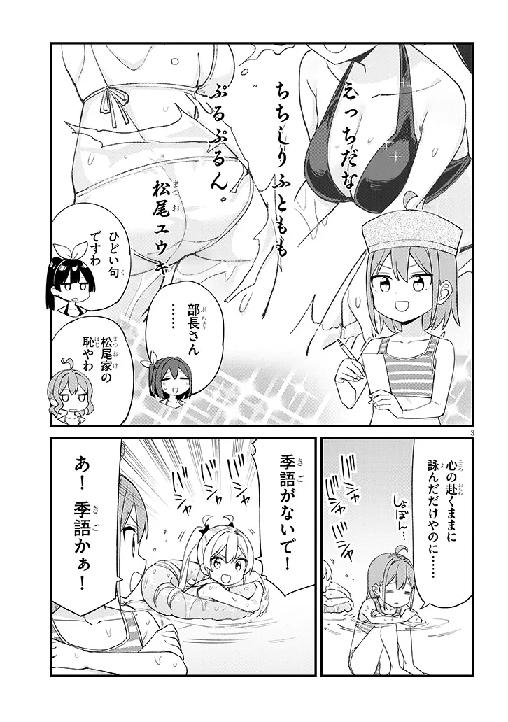 Shichigenme wa Ninja Shugyou desu! Chapter 19 3ページ