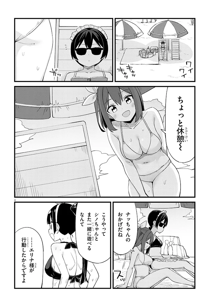 Shichigenme wa Ninja Shugyou desu! Chapter 19 4ページ