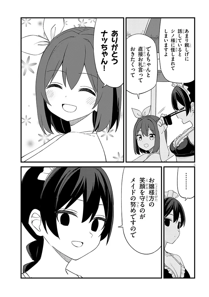 Shichigenme wa Ninja Shugyou desu! Chapter 19 5ページ