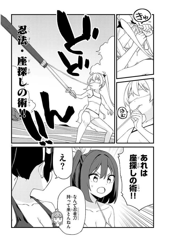 Shichigenme wa Ninja Shugyou desu! Chapter 19 8ページ