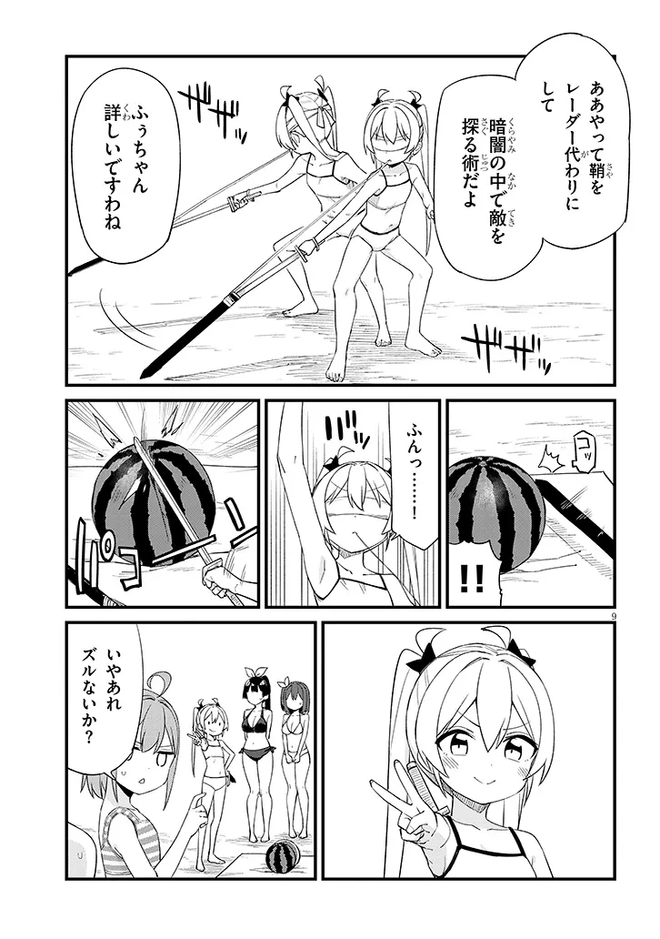 Shichigenme wa Ninja Shugyou desu! Chapter 19 9ページ
