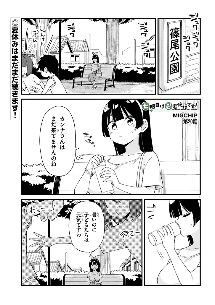 Shichigenme wa Ninja Shugyou desu! Chapter 20 1ページ