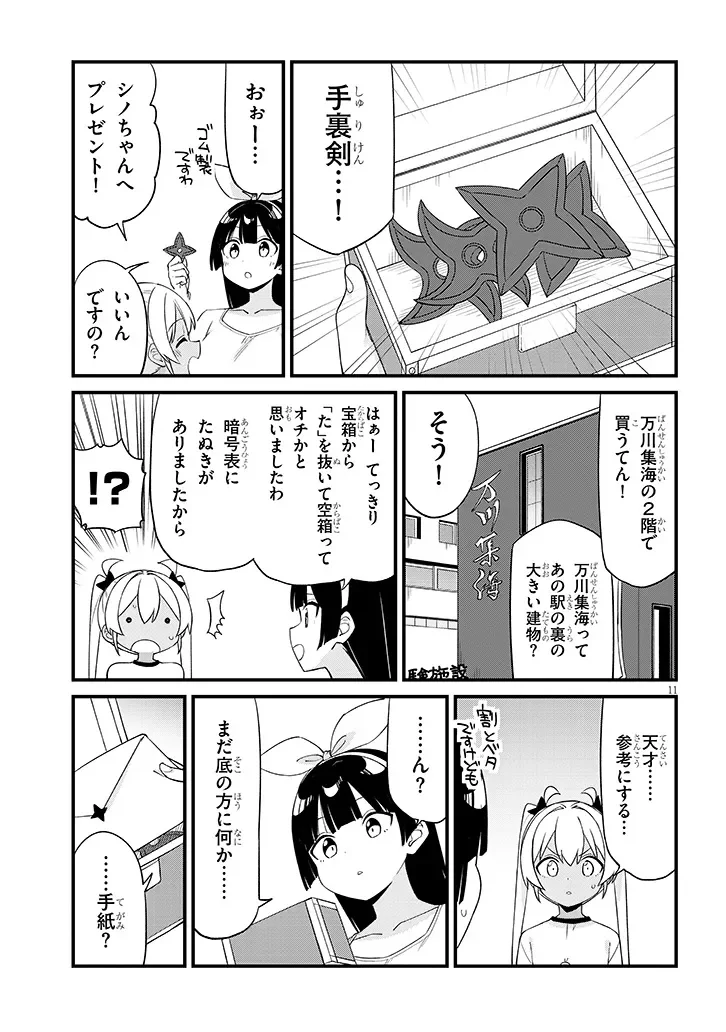 Shichigenme wa Ninja Shugyou desu! Chapter 20 11ページ